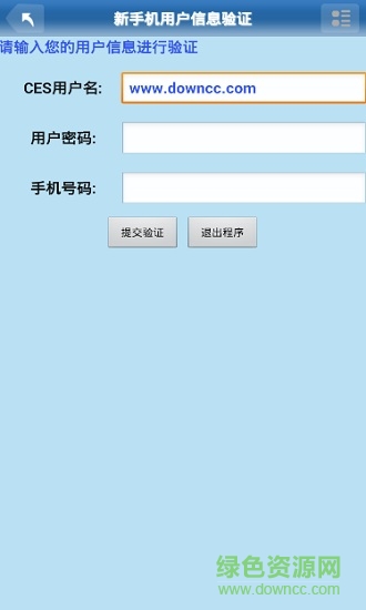 安徽建工ces協(xié)同辦公系統(tǒng)手機(jī)版(建工集團(tuán)CES移動協(xié)同平臺) v3.0.0 安卓版 2