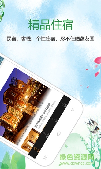 尋舍精品民宿 v3.8 安卓版 0