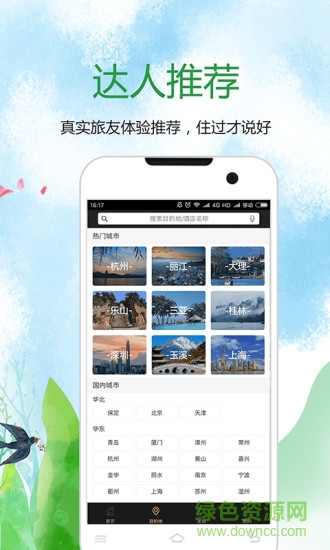 尋舍精品民宿 v3.8 安卓版 1