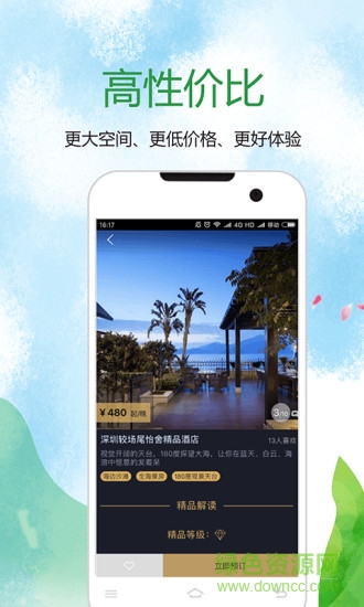 尋舍精品民宿 v3.8 安卓版 2