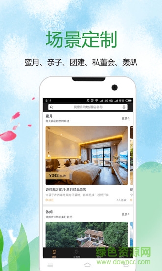 尋舍精品民宿 v3.8 安卓版 3