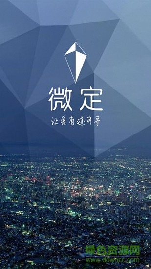 微定手機(jī)定位軟件