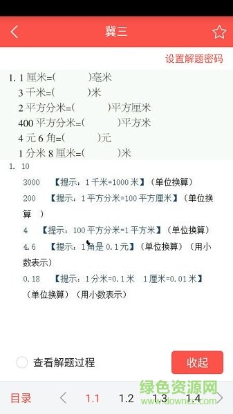 少年智力開發(fā)報(bào)小學(xué)版(師云少智版) v1.2.0 安卓人教版 1