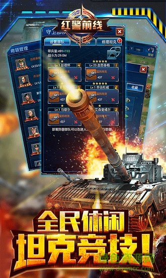 紅警前線果盤游戲