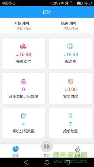 嘀嘀點(diǎn)唄配送 v1.0.0 安卓版 0