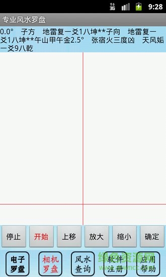 專業(yè)風水羅盤軟件 專業(yè)風水羅盤正式版