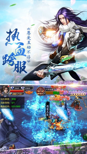 飛火游戲九天封魔錄 v1.0 安卓版 3