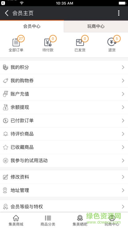 集美優(yōu)選全球購(gòu) v1.2 安卓版 1