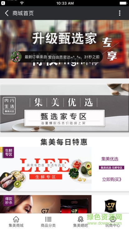 集美優(yōu)選全球購(gòu) v1.2 安卓版 0