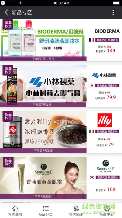 集美優(yōu)選全球購(gòu) v1.2 安卓版 2