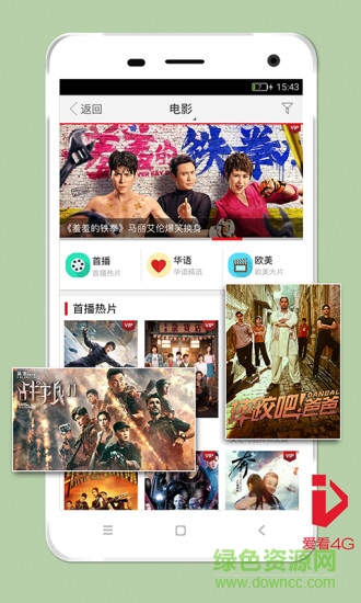 愛看4g電視版 v5.3.13.45 安卓版 0