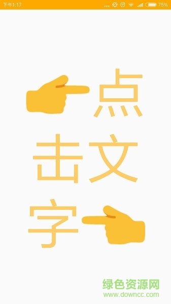 手機(jī)全屏字(字幕放大) v2.3 安卓版 0