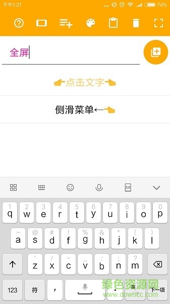 手機(jī)全屏字(字幕放大) v2.3 安卓版 3