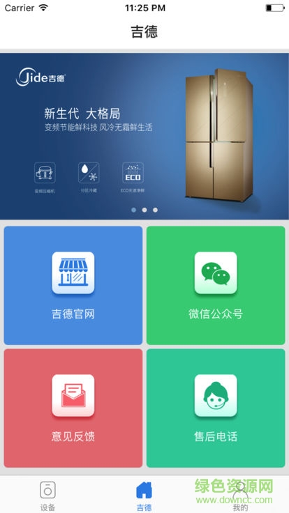 吉德智能app下載