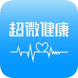 超微健康-健康生活管理必備軟件