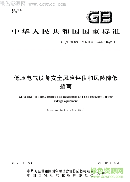 gb∕t 34924 2017免費版 gb∕t 34924 2017