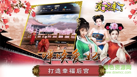 愛(ài)妃來(lái)了安卓版 v1.0.1 最新版 0