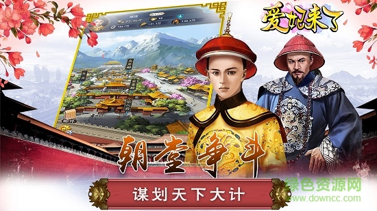 愛(ài)妃來(lái)了游戲