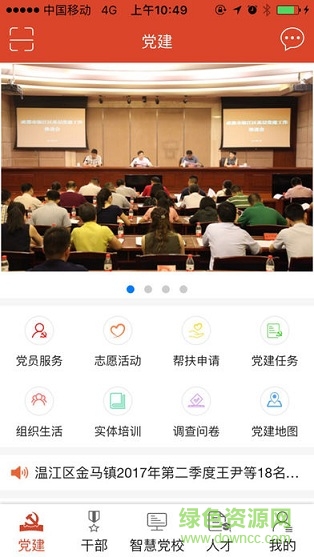 溫江魚鳧先鋒平臺 v1.4 安卓版 1