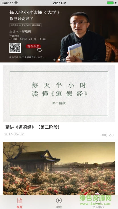 儒風(fēng)學(xué)社 v1.1.9 安卓版 0