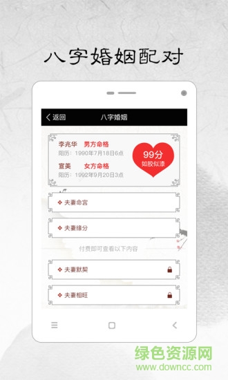 生辰八字計算app