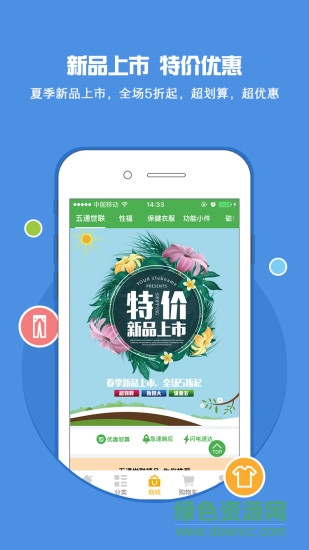 五通世联软件 中健五通世联app