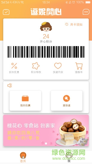 逗妮開心驛站 v2.0.0 安卓版 0