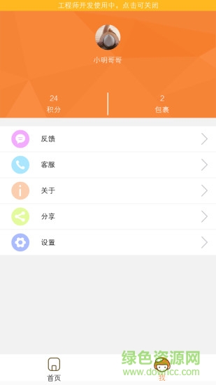 逗妮開心驛站 v2.0.0 安卓版 1