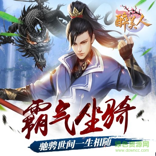 醉美人滿vip版 v2.5.3 安卓版 0