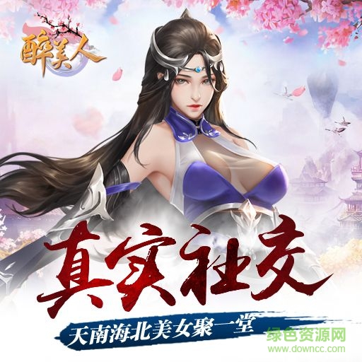 醉美人滿vip版 v2.5.3 安卓版 1