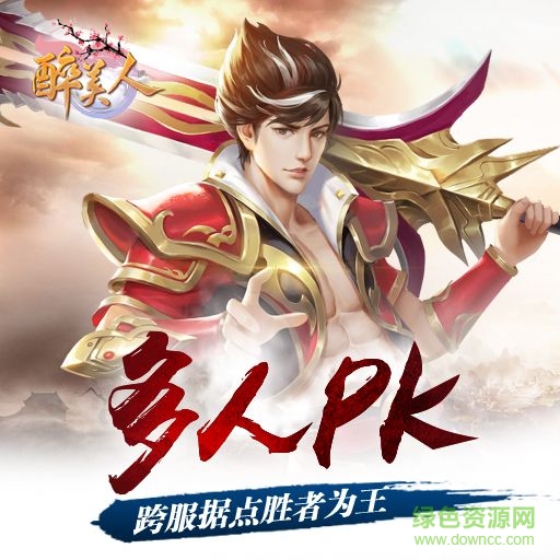 醉美人小米手機(jī)版下載