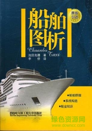 船舶圖析電子版