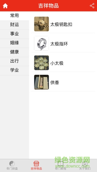 da8da奇門(mén)排盤(pán)手機(jī)版