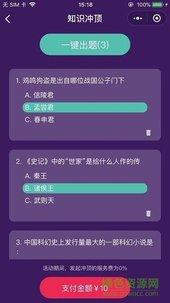 知識來沖頂 v1.0.0 安卓版 0