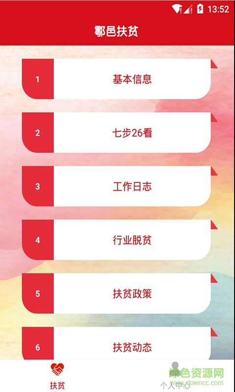 鄠邑扶貧 v1.1.1 安卓版 1