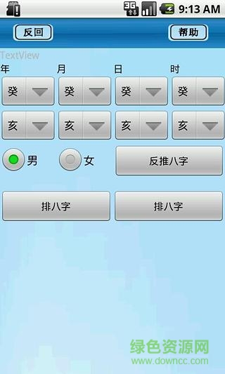 八字排盤助手手機(jī)版 v1.1 安卓免費(fèi)版 0