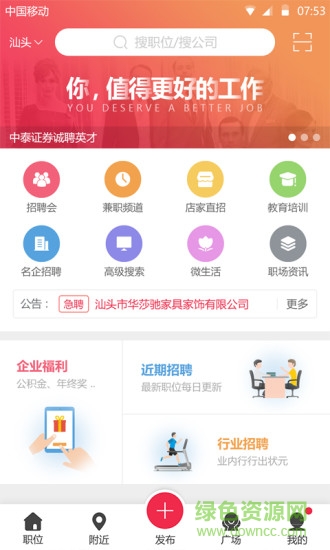 職得招聘app