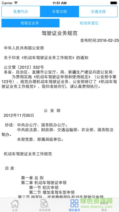 肇東交警服務(wù)平臺 v1.0.7 安卓版 0