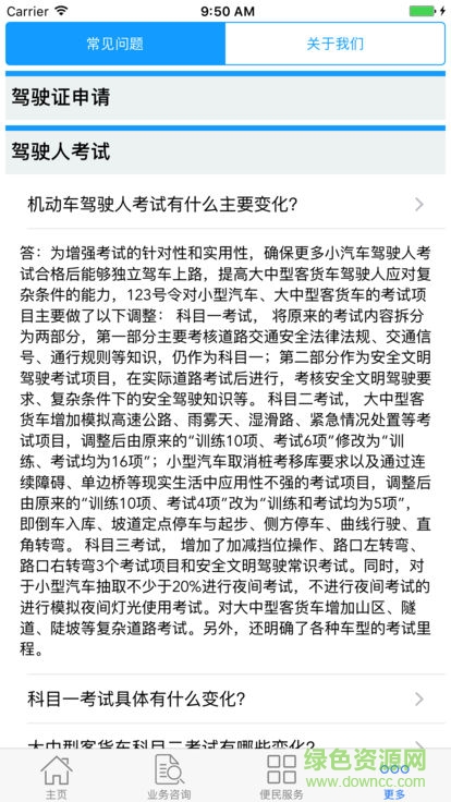 肇東交警服務(wù)平臺 v1.0.7 安卓版 1