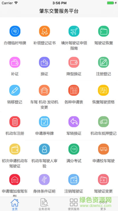 肇東交警安卓版下載