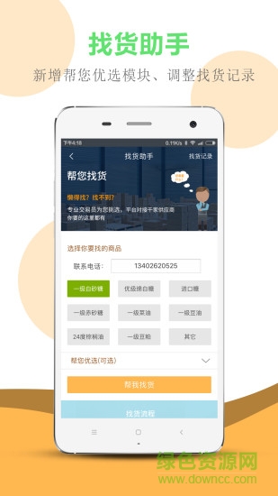 中農(nóng)商盟農(nóng)賞匯 v1.0 安卓版 2