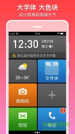 銀美老人桌面手機版