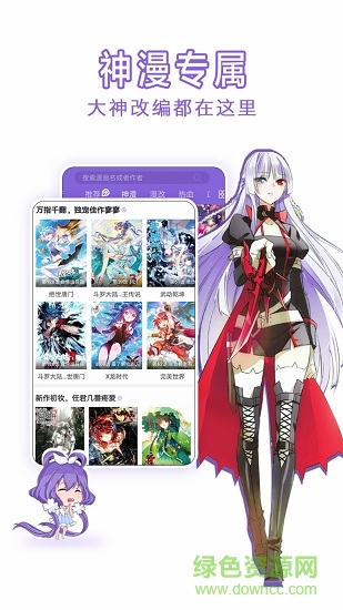 神漫畫免費 v3.0.1 安卓最新版 1