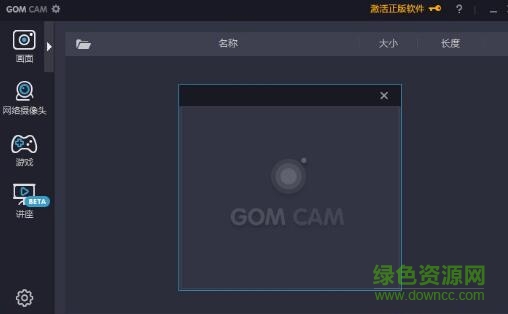 GOM Cam錄屏軟件 v1.0.18 中文版 0