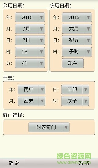 超級(jí)奇門排盤軟件免費(fèi)版 v7.6 安卓 0