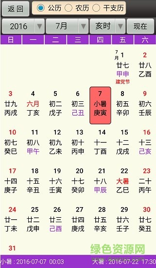 超級(jí)奇門排盤軟件免費(fèi)版