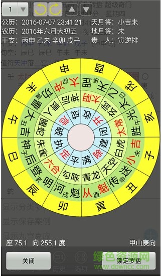 超級(jí)奇門排盤軟件