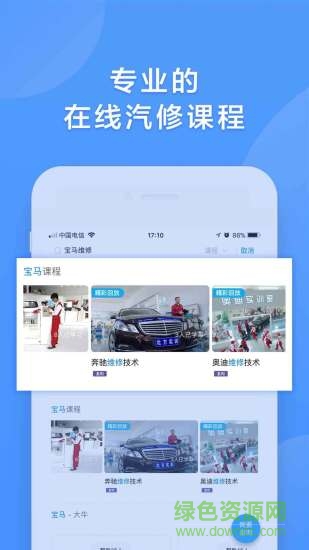 搜修車(chē) v1.0.0 安卓版 1