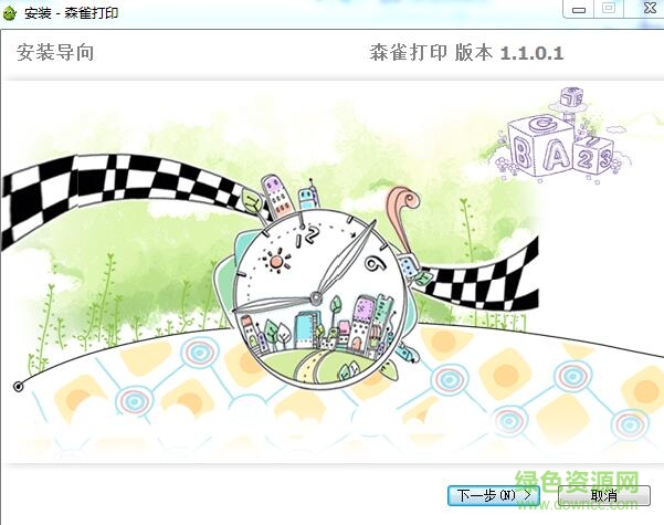 森雀遠程打印 v1.1.0.1 安裝版 0