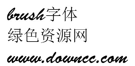 brush字體